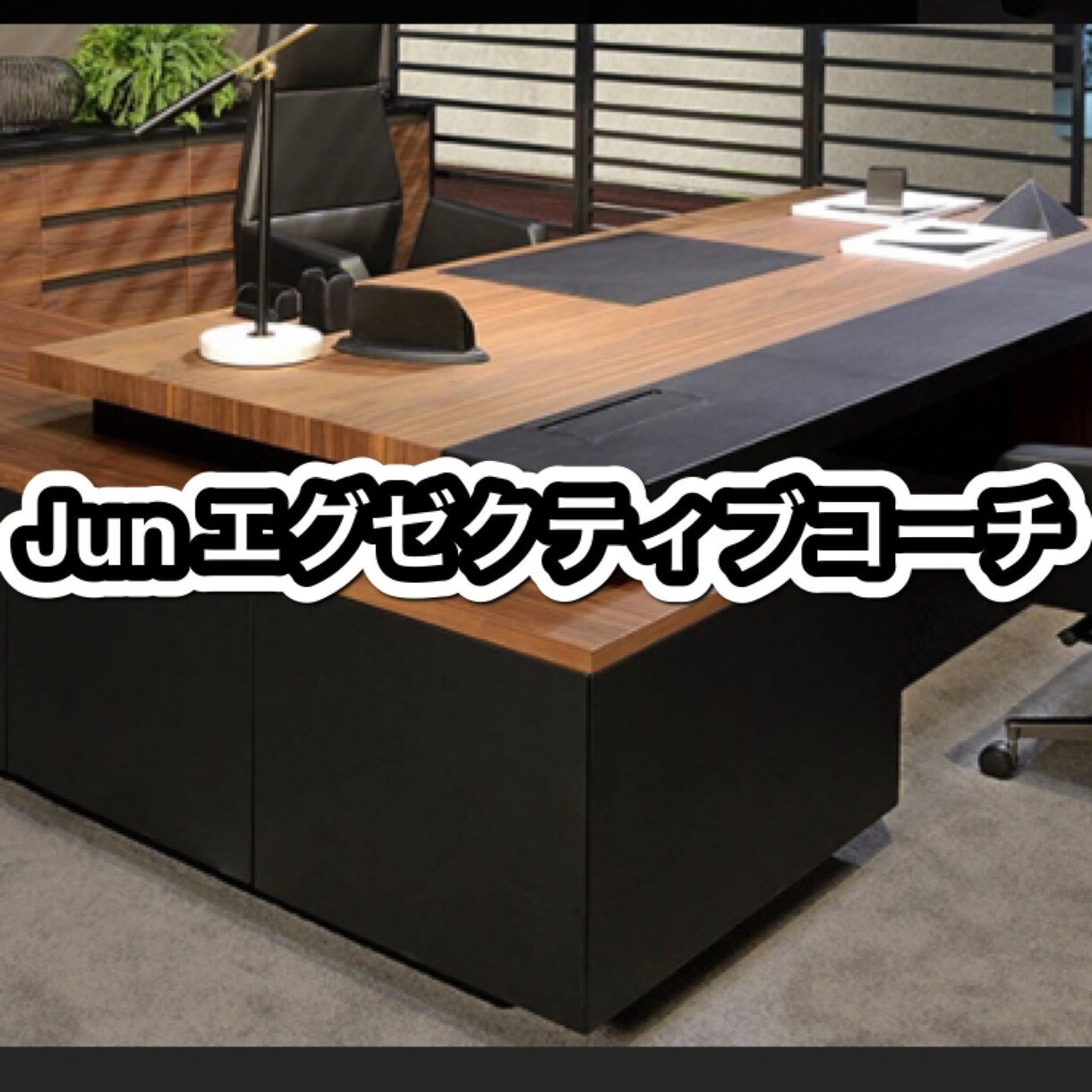 ココナラ・出品サービスメニューを一緒に考えます プラチナランク取得者です。誰にでも売れるスキルが必ずある！ イメージ1
