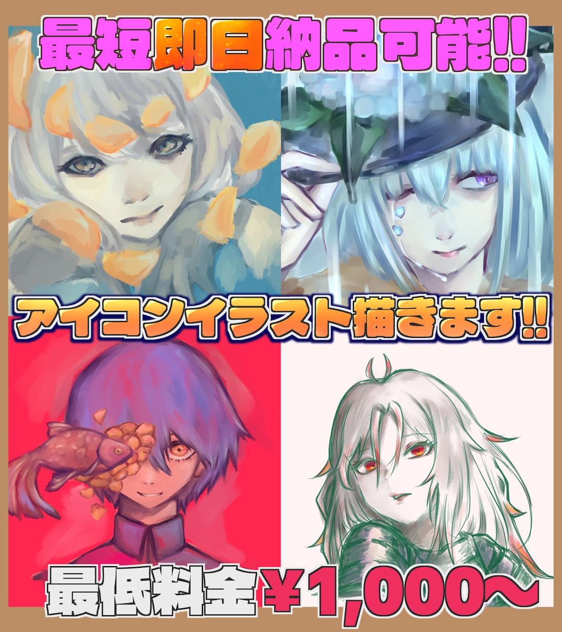 アイコン制作します 最短即日納品でアイコン描きます イメージ1