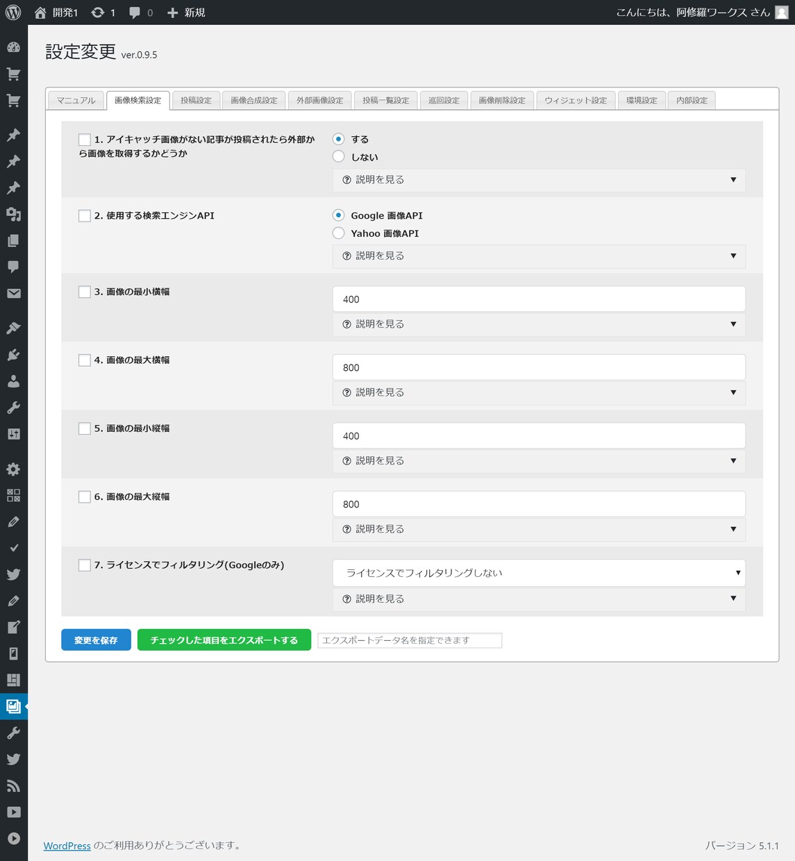 WordPress用自動アイキャッチツール売ります アイキャッチ画像を自動検索＆自動設定 ライセンスフリーもOK イメージ4