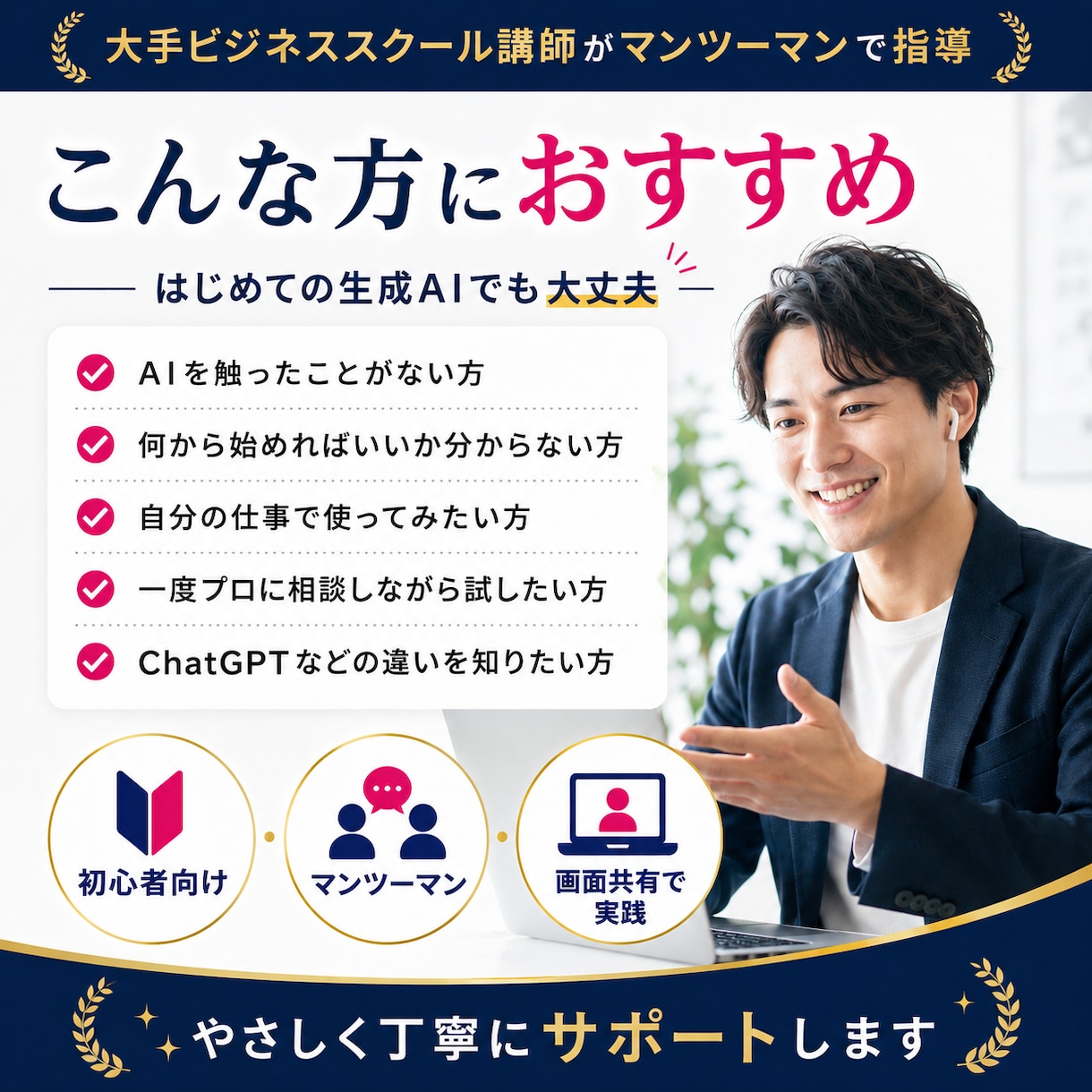 大手ビジネススクール講師が生成AIを教えます 法人向けAI導入歴1年｜初心者向け30分個別レッスン イメージ7
