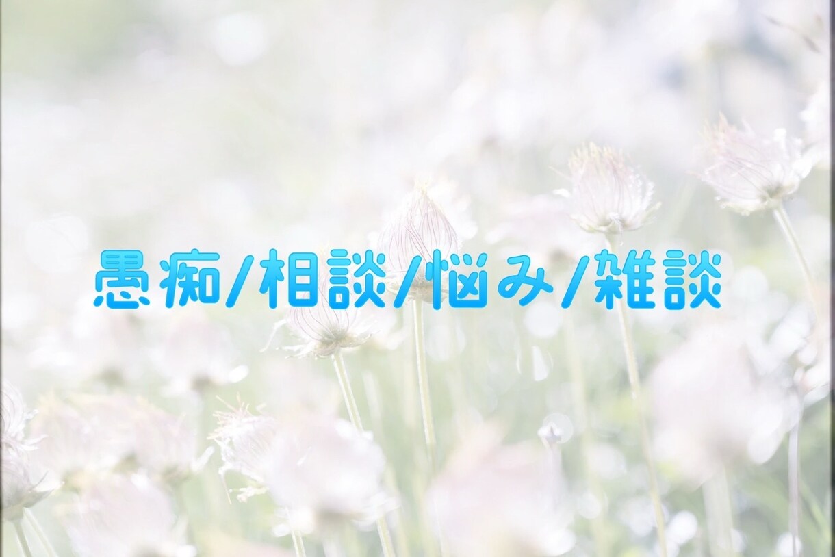 1分からOK！風俗嬢があなたの話を聞きます 風俗嬢にあなたの愚痴、相談、雑談話してくれませんか？ イメージ2