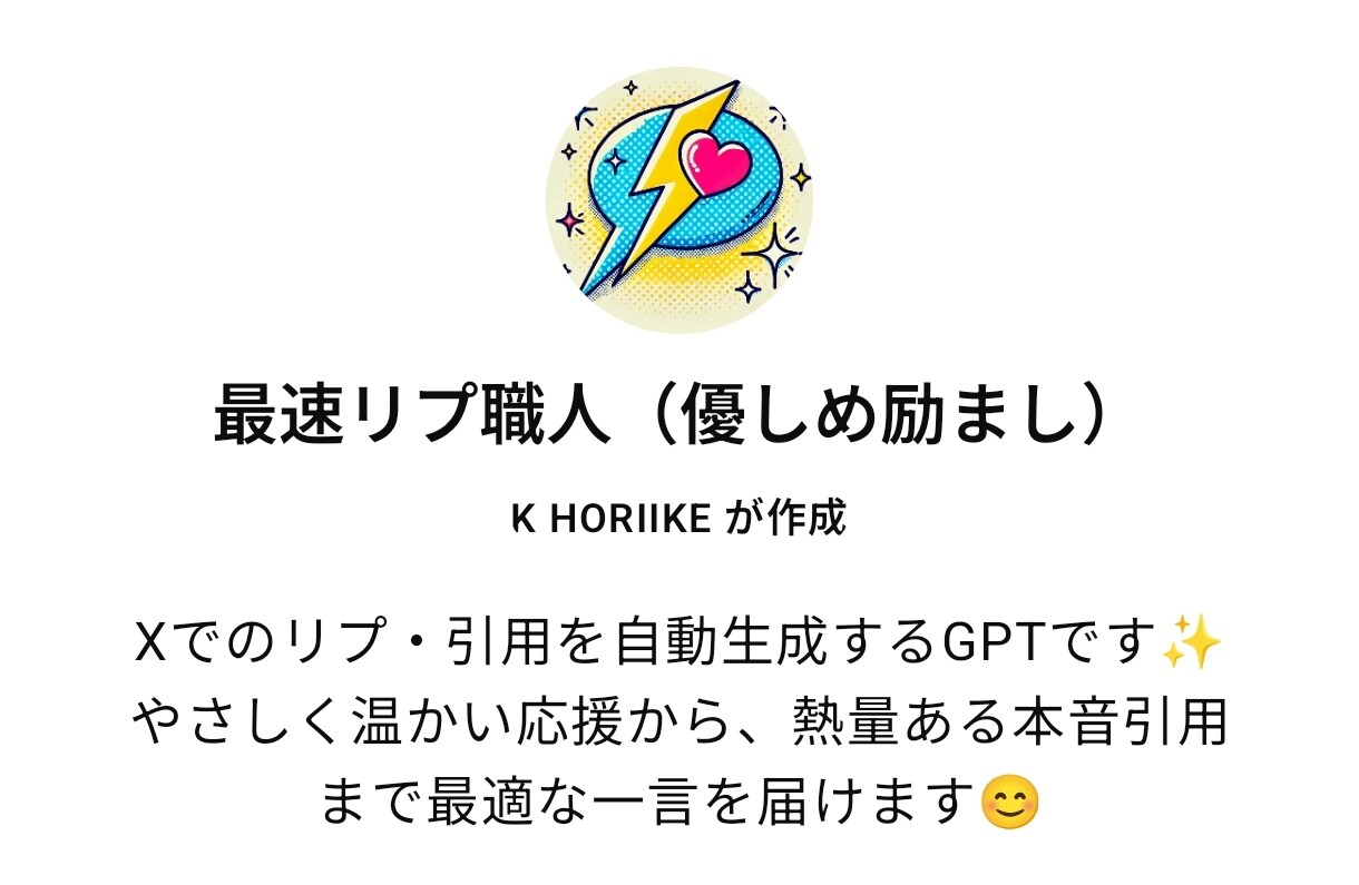 X（旧Twitter）リプ自動生成GPT売ってます リプも引用もワンクリック生成できる “自分専用のプロンプト” イメージ7