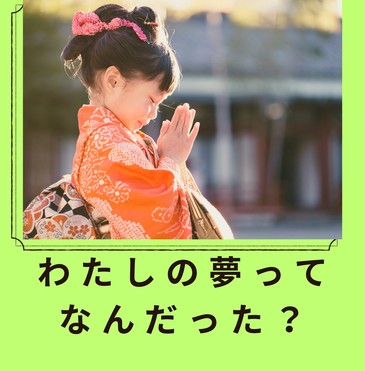 毒親育ち専門：本音と癒しをタロットで届けます 心のモヤモヤを言葉にして、あなたらしい人生へ イメージ2