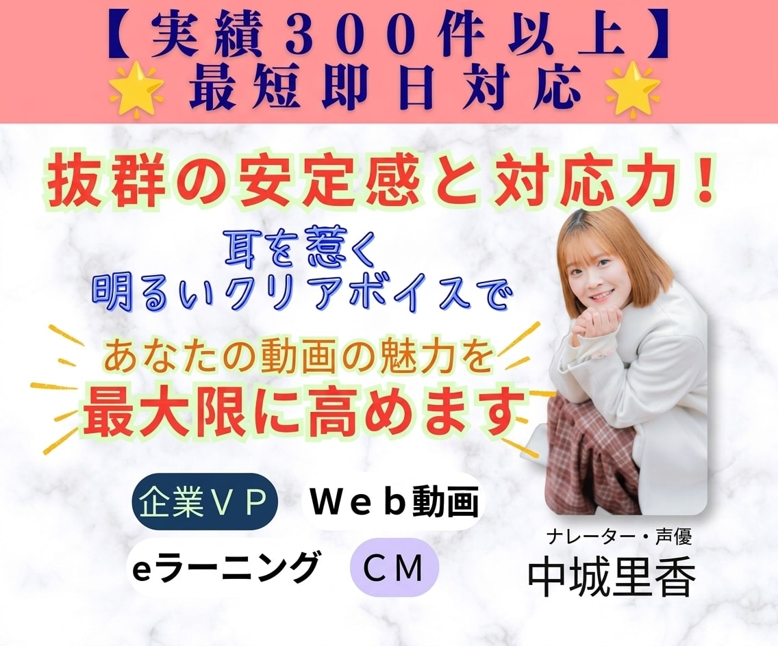 最短即日！表現多彩なナレーションお届けします VP・CM実績豊富！現場で培った対応力と安定感で長尺もお任せ イメージ1