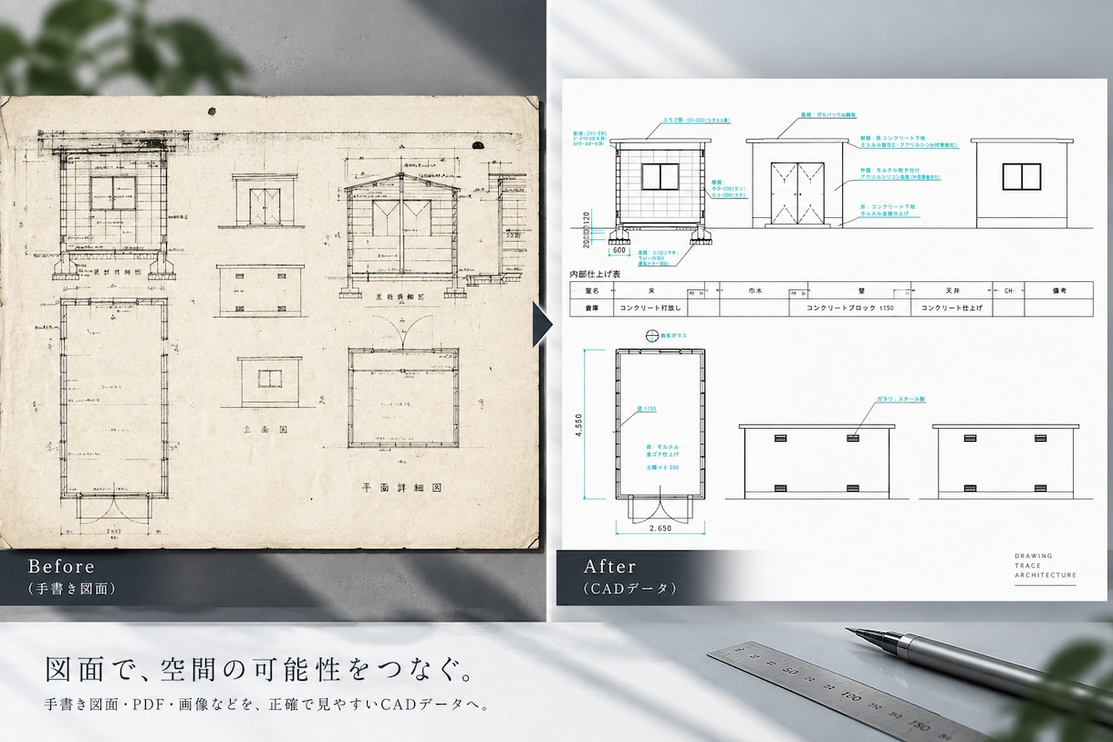 紙・PDFの建築図面をCAD化します Jw_cadで図面トレース・既存図修正をお手伝い イメージ1