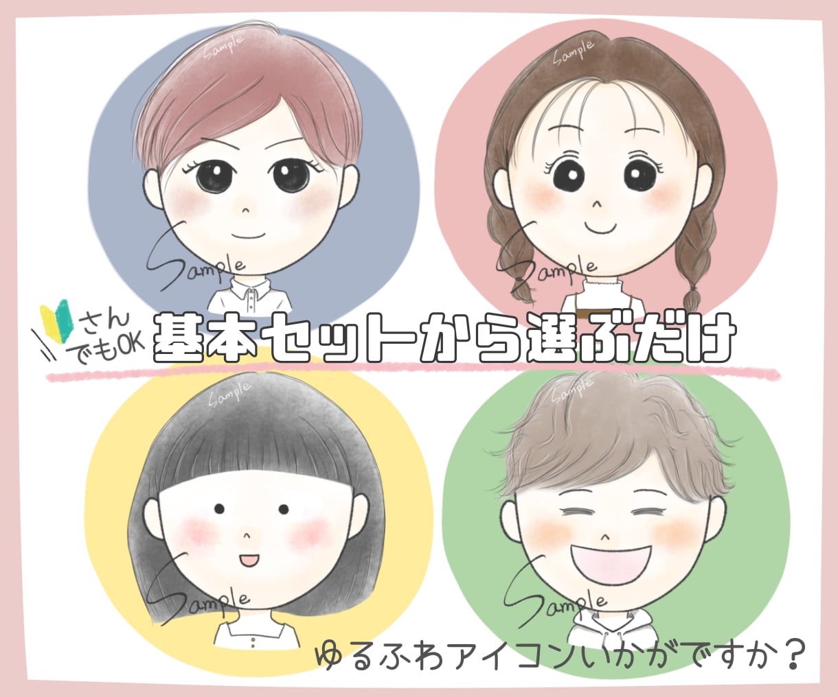 リニューアル！ふんわり優しいアイコン作ります 【横顔・後ろ姿でもOK】商用利用◎ イメージ1