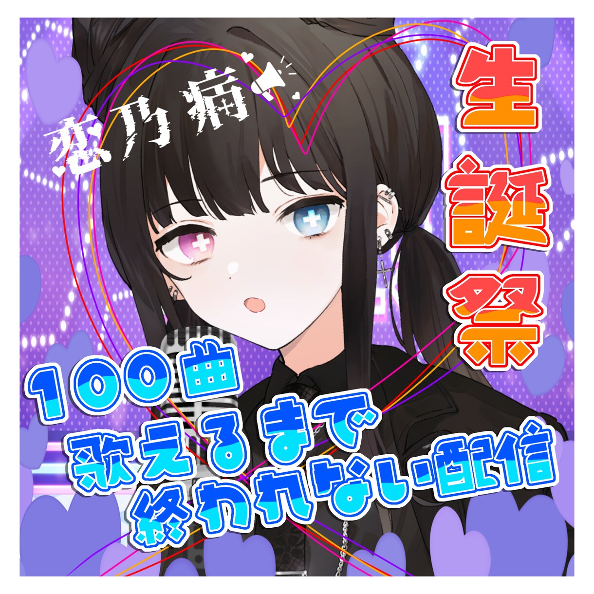 IRIAM用サムネ作ります 用途に合わせた入りたくなるサムネが得意です！ イメージ5