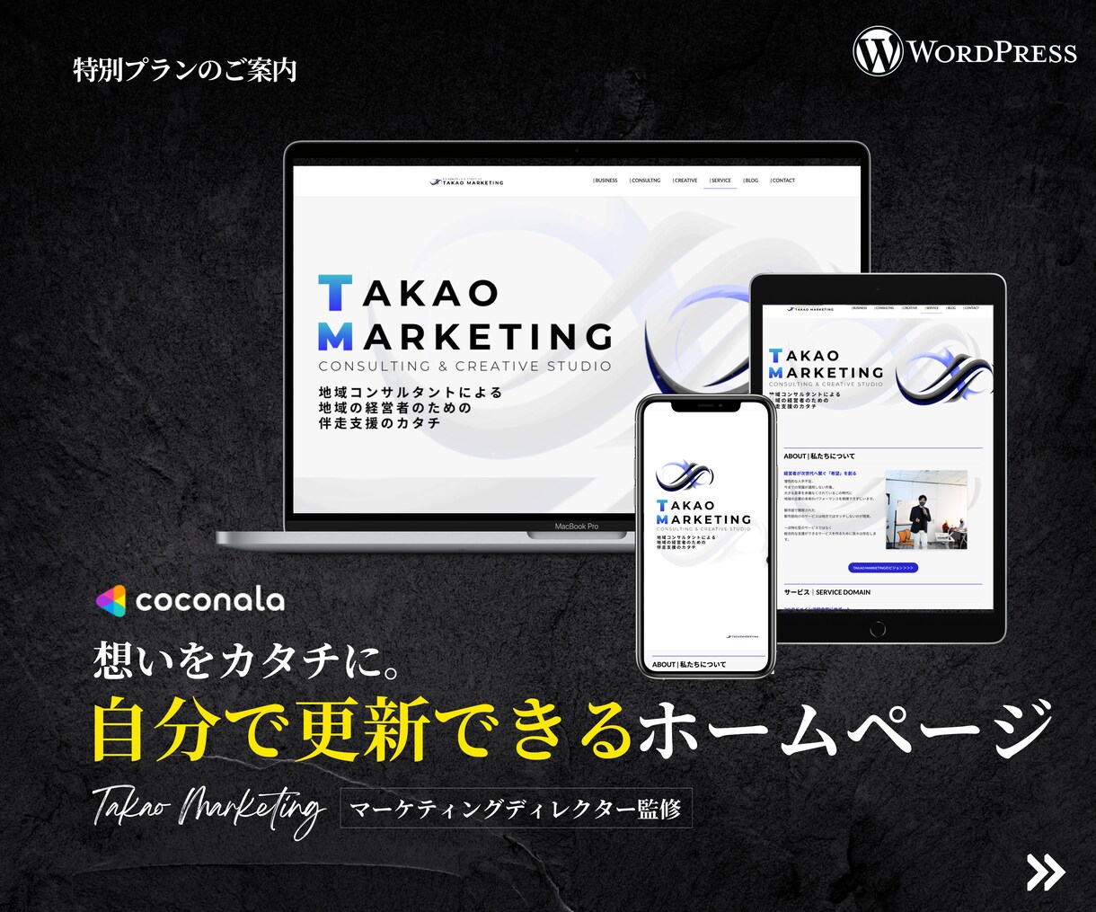 自分で更新できるHPをワードプレスで制作します 納品時に1hコンサル付き！目的にあわせ全体最適のための戦略 イメージ1