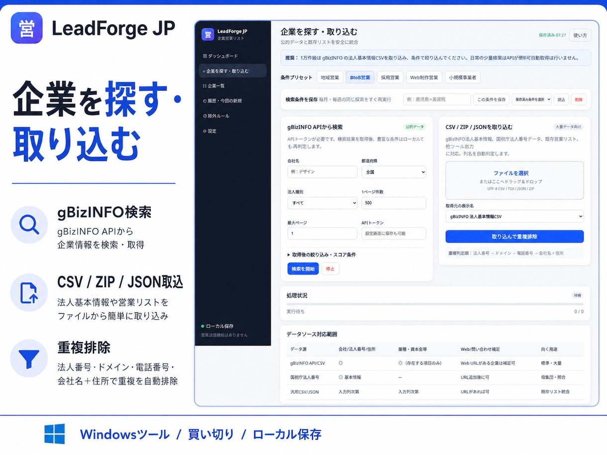 営業候補企業を自動収集・整理します 地域・条件で企業を探し、重複除外からCSV出力まで イメージ2
