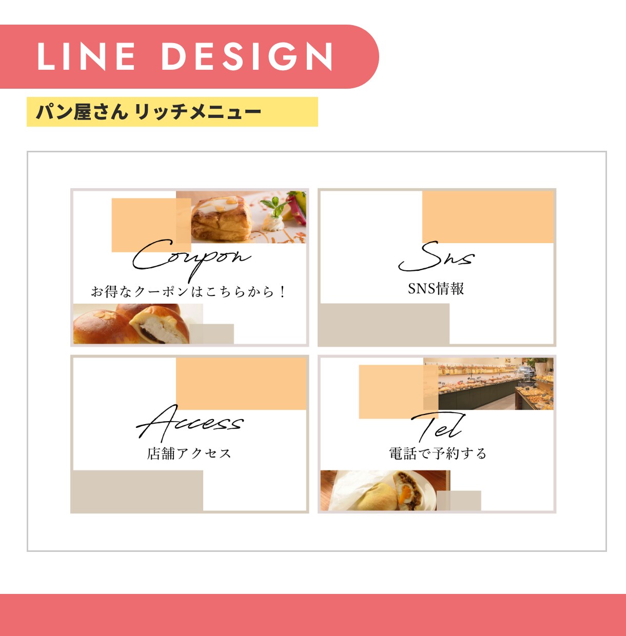 LINEリッチメニュー【UI/UX特化】作成します マーケ会社のデザイナーが効果の出るデザインを作成 イメージ3