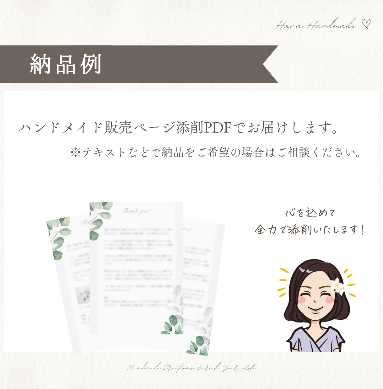 ハンドメイド作品販売ページを添削します 作品の魅力を引き出すページ作りをお手伝い イメージ7