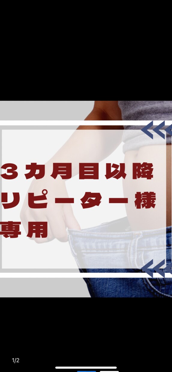 リピート様専用☆食事指導延長サポートします ☆食事指導3ヶ月目延長の方専用 イメージ1