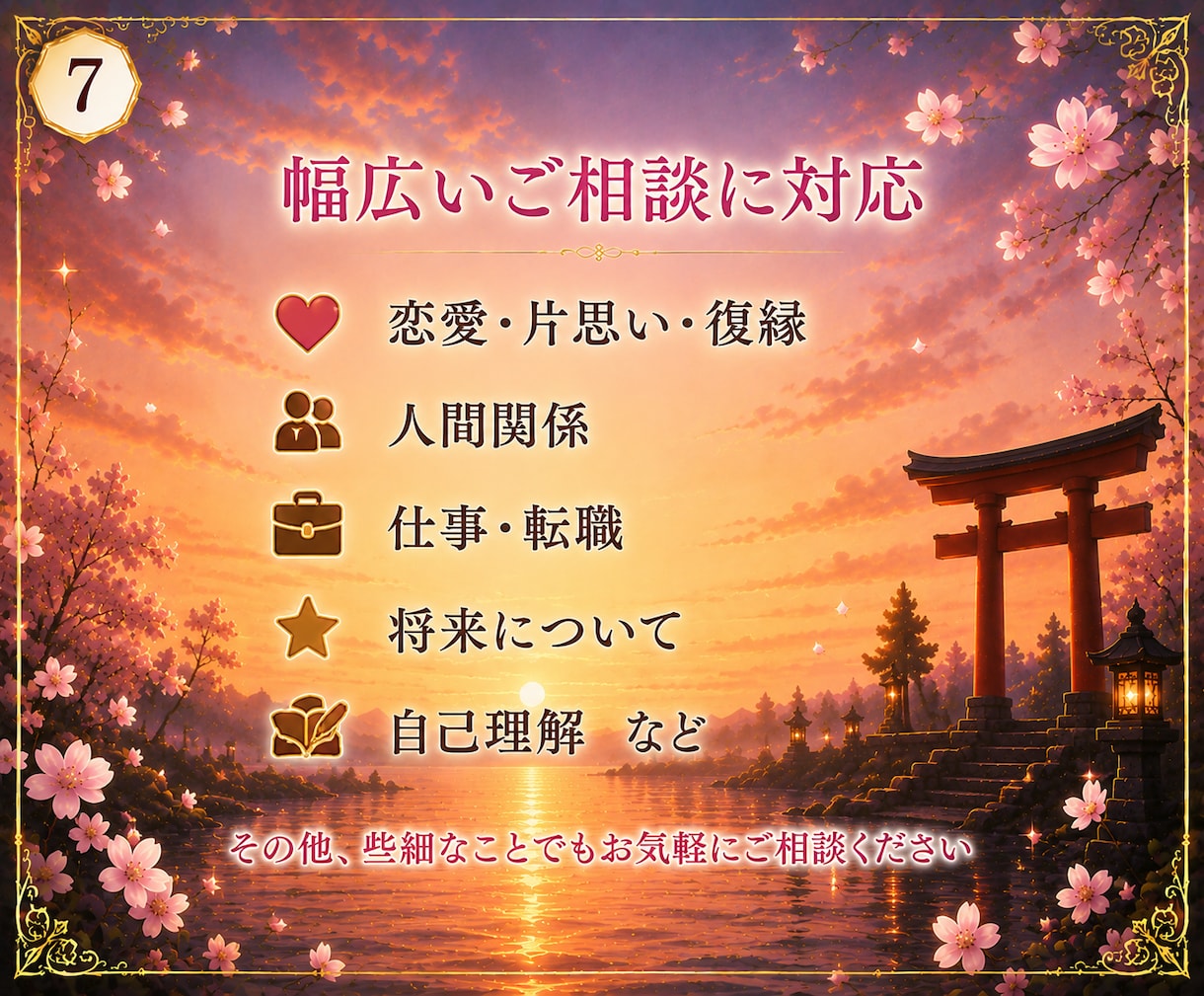 神話タロットと神様カードで心に寄り添います 八百万の神々があなたの背中を押します イメージ7
