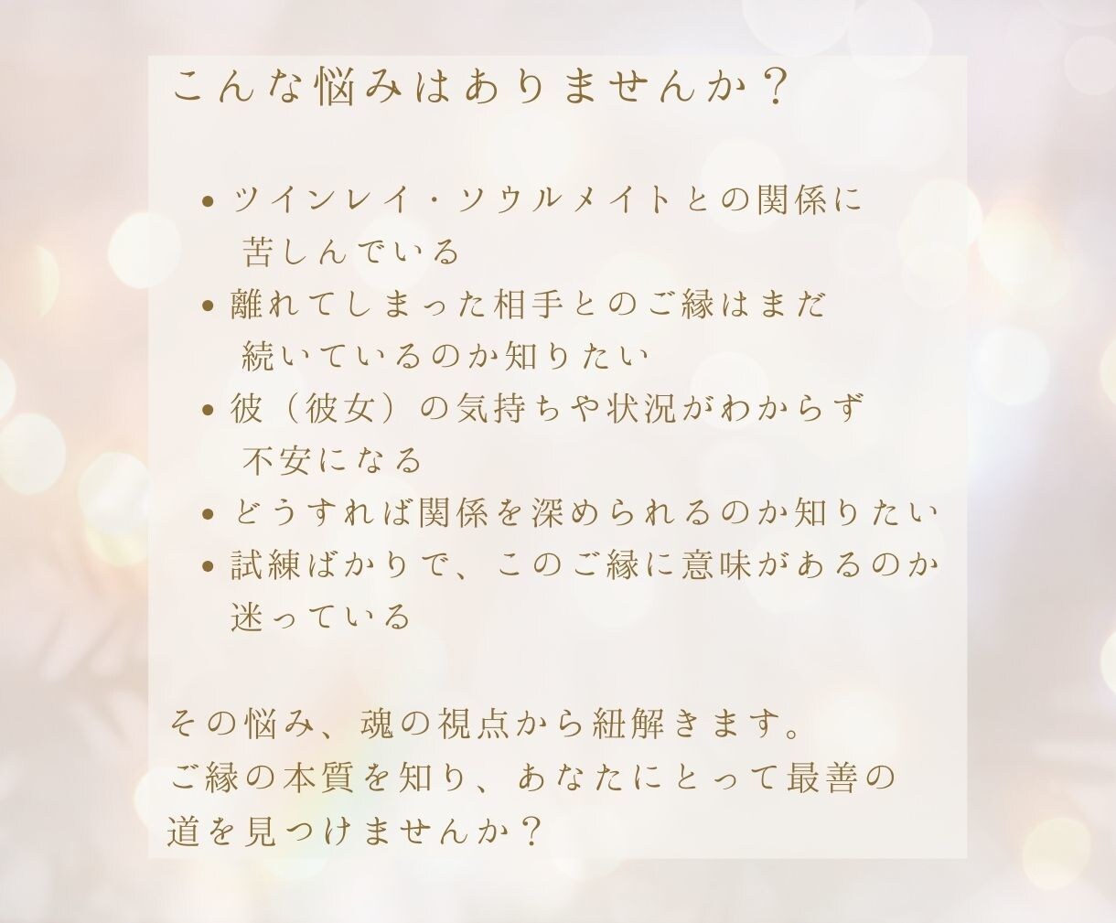 片思いがつらいあなたへ｜ご縁の未来を神託霊視します どうしても忘れられない。魂が終わっていないと知っているから！ イメージ4