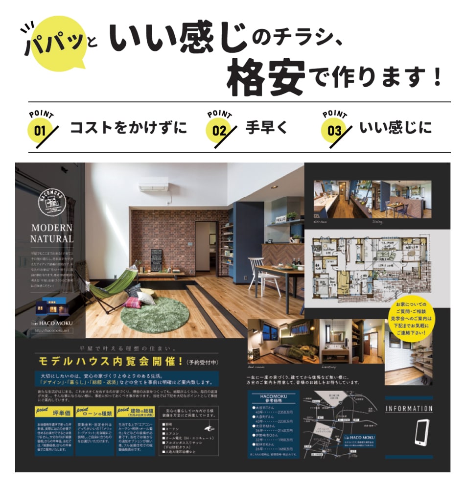 パパッといい感じのチラシ、格安で作ります お洒落な訴求効果抜群チラシをスピードデザインいたします イメージ1