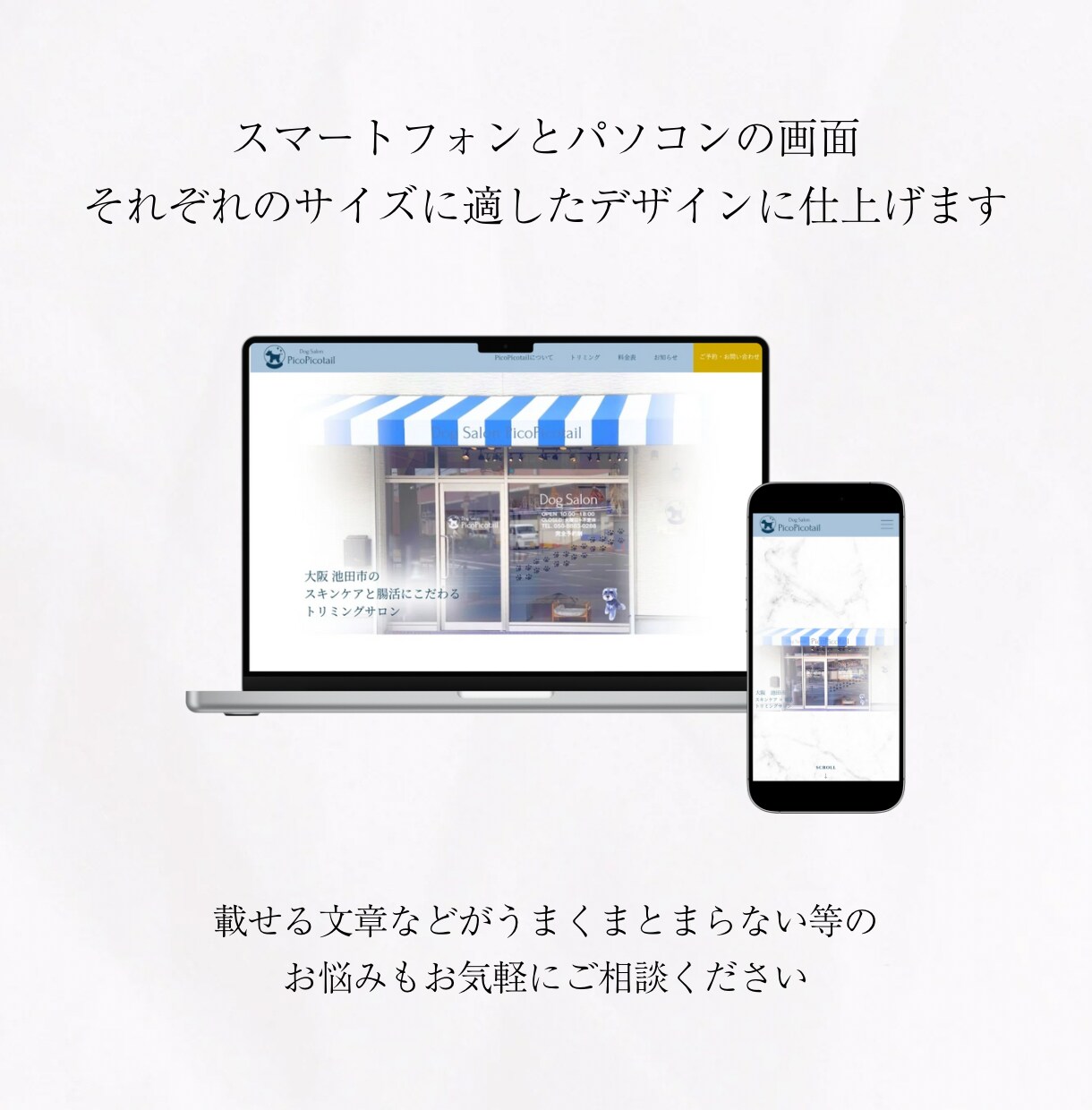 初めて作成する方向けにホームページを制作します 新規開業・新規オープンで、思いを集客につなげたい方へ イメージ4