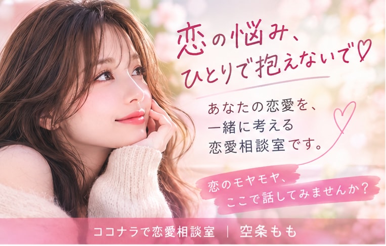 恋愛のモヤモヤ、一緒に整理します 脈あり？LINE？相手の本音？恋の悩みに寄り添います♡ イメージ1