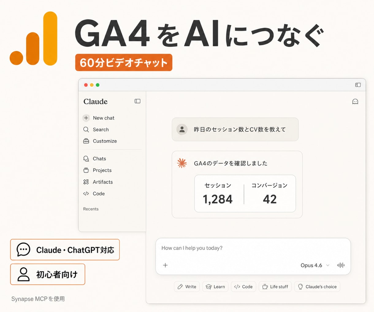 GA4をAIにつなぐ方法（MCP）を教えます Claude・ChatGPT対応｜GA4連携をやさしく解説 イメージ1