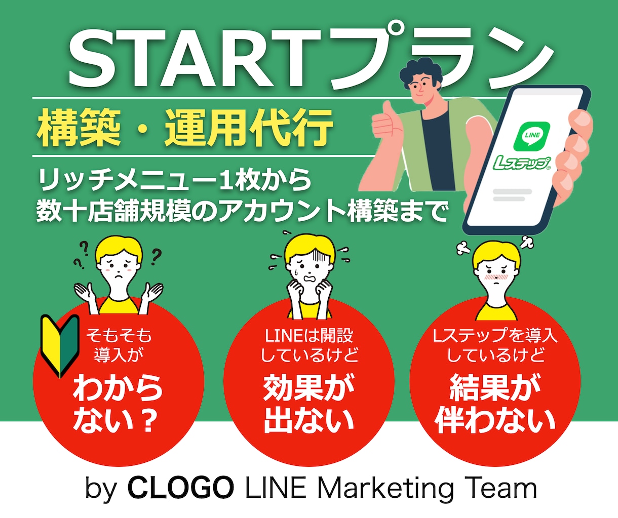 マーケティング視点でLINE／Lステップ構築します ◼️Lステップ正規代理店（デザイン1点から構築／運用まで） イメージ1