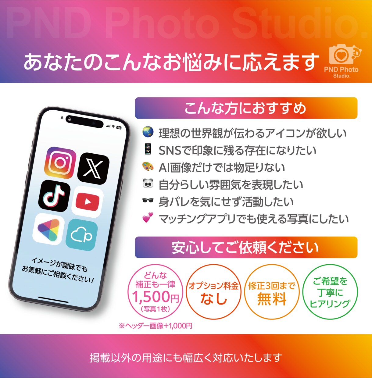 理想のアイコンへ！あなたの世界観をデザインします 世界観を丸ごと叶える。AI作成から背景・衣服・細部まで対応。 イメージ7
