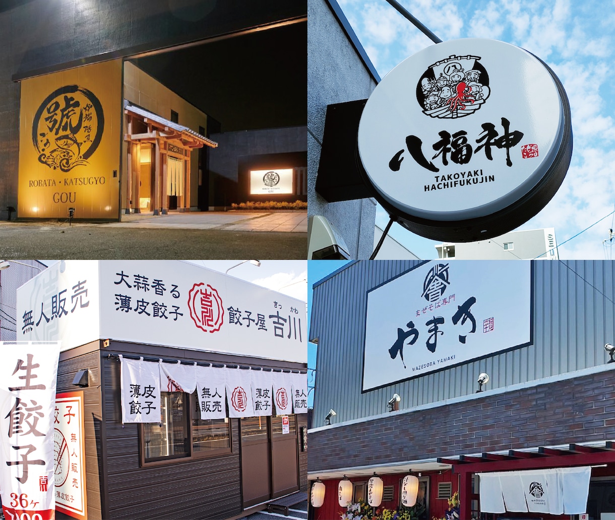 飲食店様の看板、のぼり、のれんデザイン制作致します 印象的でお客様の目に止まる看板デザインをお求めの方へ イメージ1