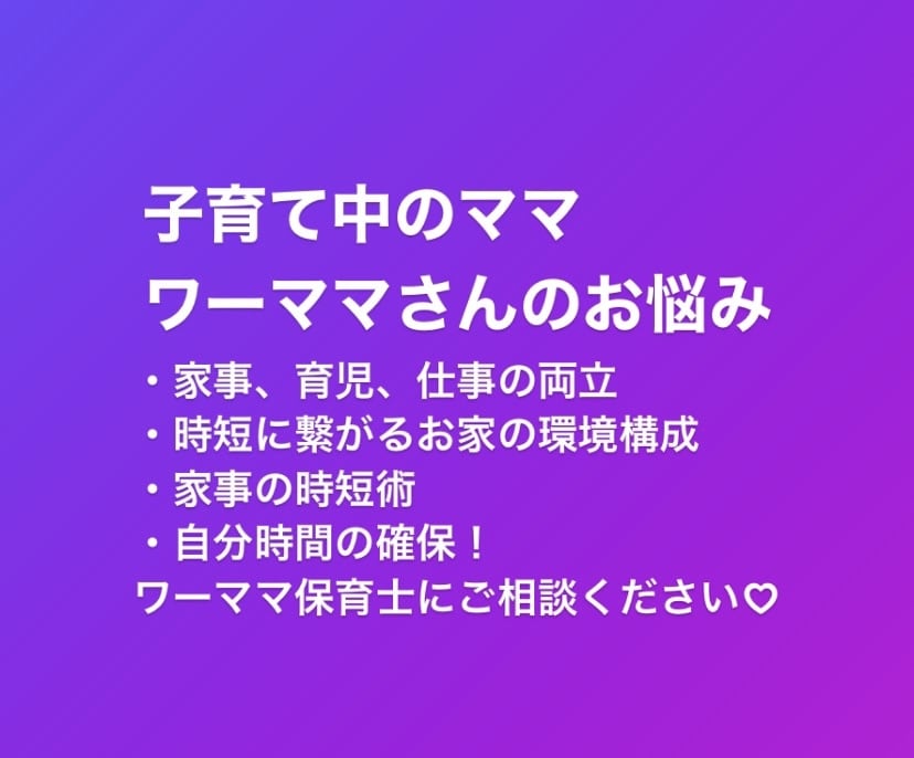子育てママの仕事と家事・育児の両立、相談にのります 育休中に仕事復帰の為、家事育児の動線を整え時短を目指しました イメージ1