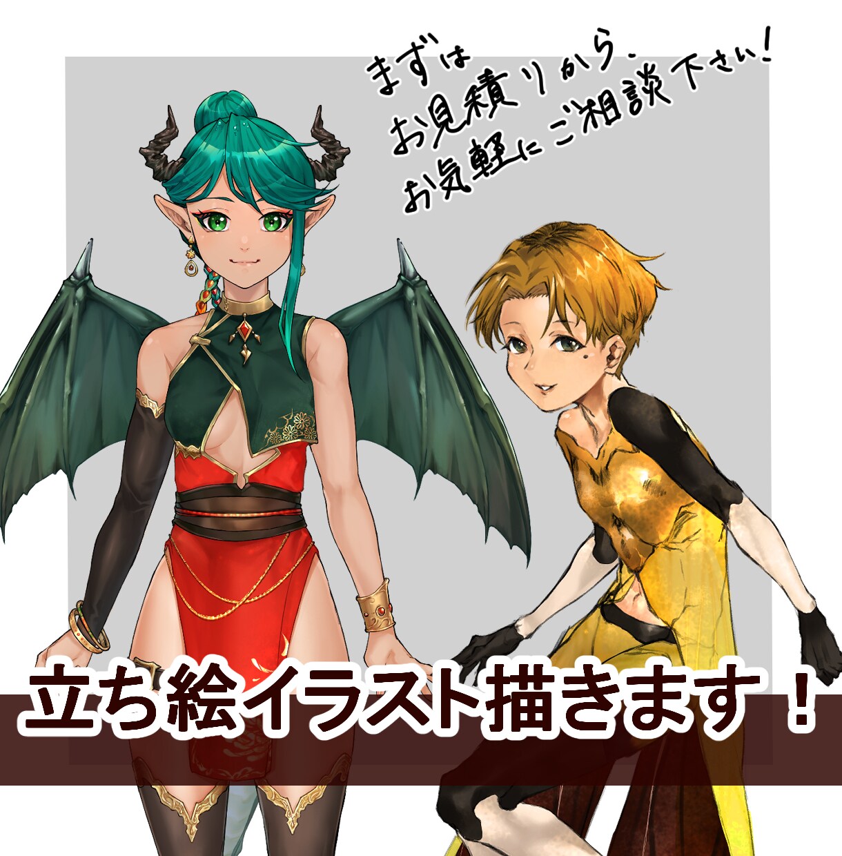 立ち絵イラスト作成いたします ゲーム、TRPGなど用途に合わせて立ち絵を制作いたします！ イメージ1