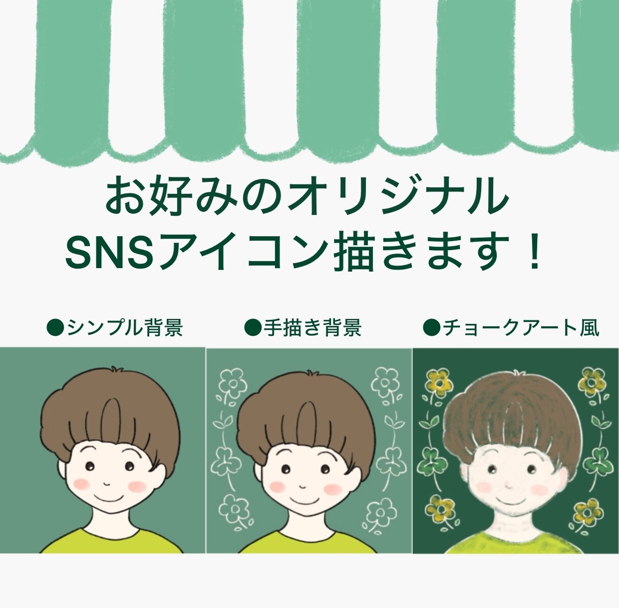 商用利用OK、チョークアート風で差別化もできます 即日返信◎ご希望のヒアリングは丁寧に◎お気軽にご利用ください イメージ1