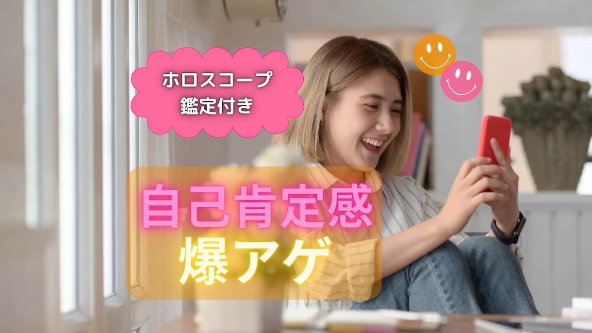 女性限定✴ホロスコープで自己理解！1分～鑑定します 自己肯定感が超アップ！雑談×ホロスコープで強みを見つけます！ イメージ1