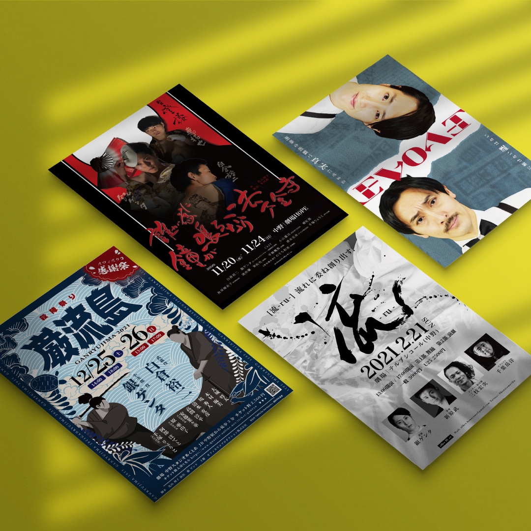 舞台・演劇専用チラシをデザインします 劇団をお助けするチラシデザイン イメージ3