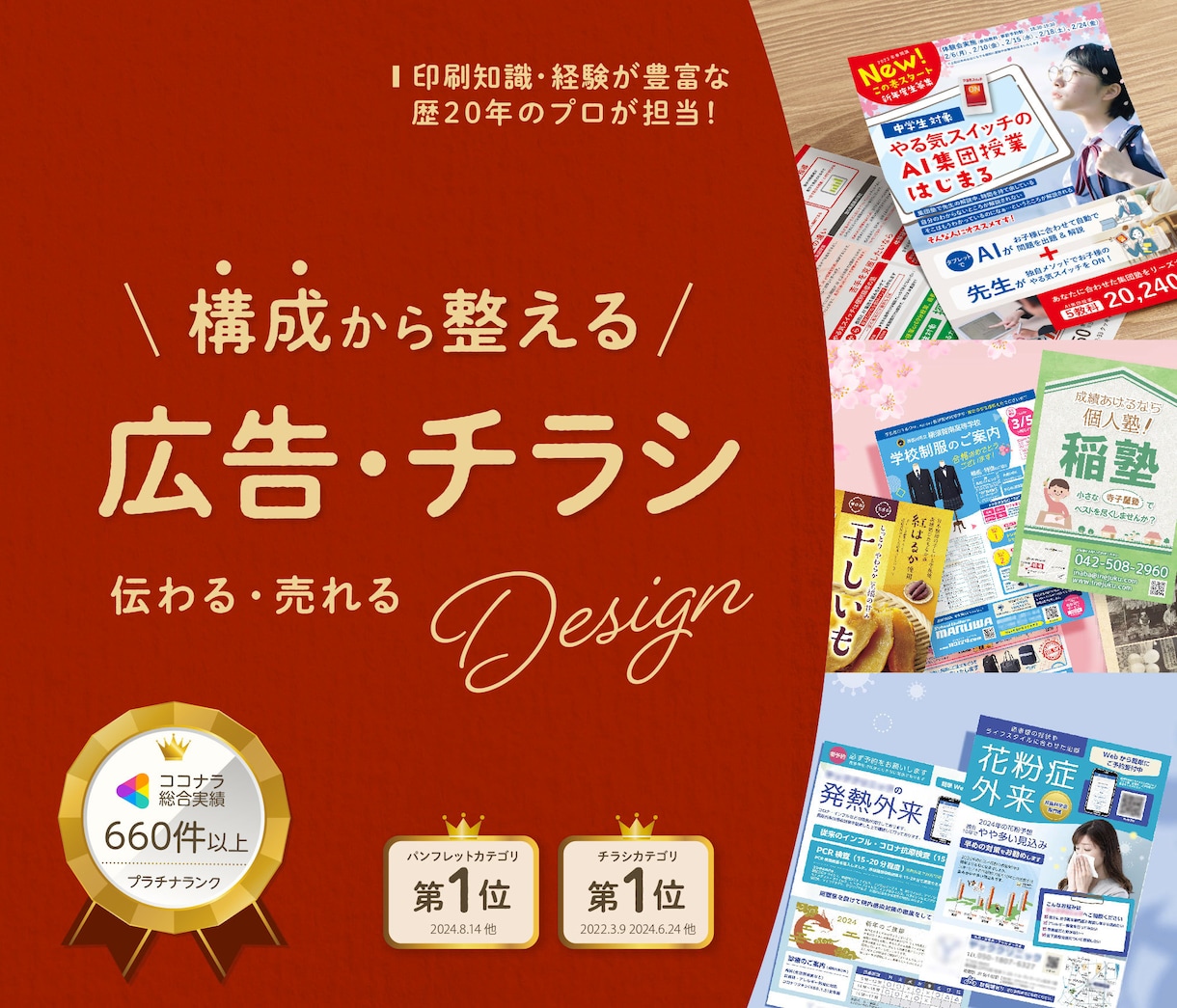 チラシで認知度UP！行動・集客に繋ぐデザインします 内容をパッと見て伝わるデザイン！歴20年印刷デザイナーが担当 イメージ1