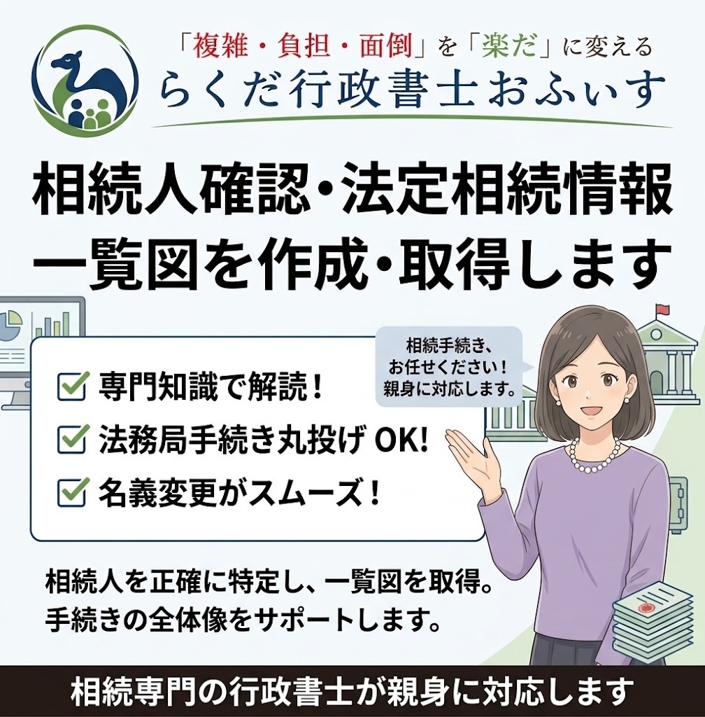 相続人確認・法定相続情報一覧図を作成・取得します 相続専門の行政書士が相続人を確認し法務局で一覧図を取得します イメージ1