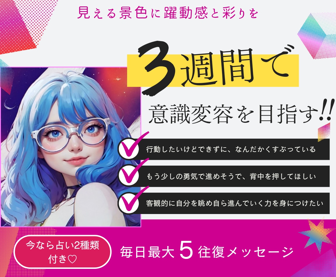 意識変容♥3週間でコンフォートゾーンを抜け出します ♥ 習慣化で人は、3週間で変われる ♥ イメージ1