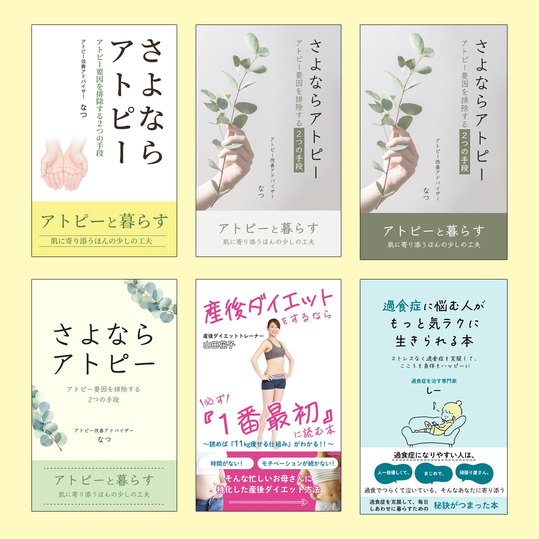 満足いくまで！電子書籍デザイン提案します 【修正無制限】ランキング掲載書籍あり！電子書籍デザイン イメージ2