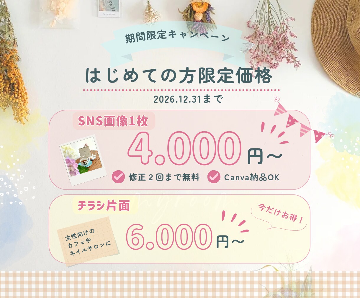 元プロカメラマンが写真で魅せるデザイン作成します 「やさしく伝わる」女性向けサロンやカフェ系デザインが得意です イメージ4