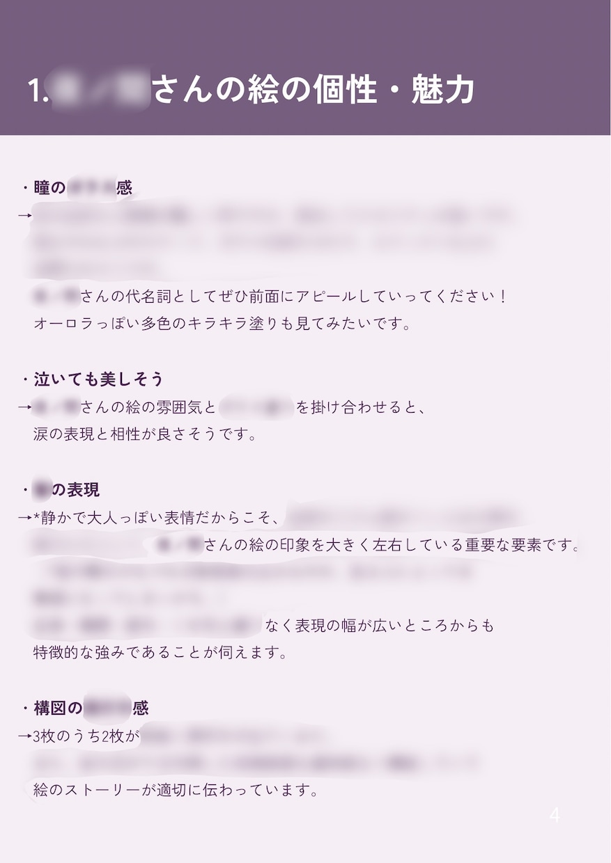 あなたの絵の魅力、個性を言語化します あなたの絵の魅力や個性を見つけ出し、言葉にしてお伝えします。 イメージ6