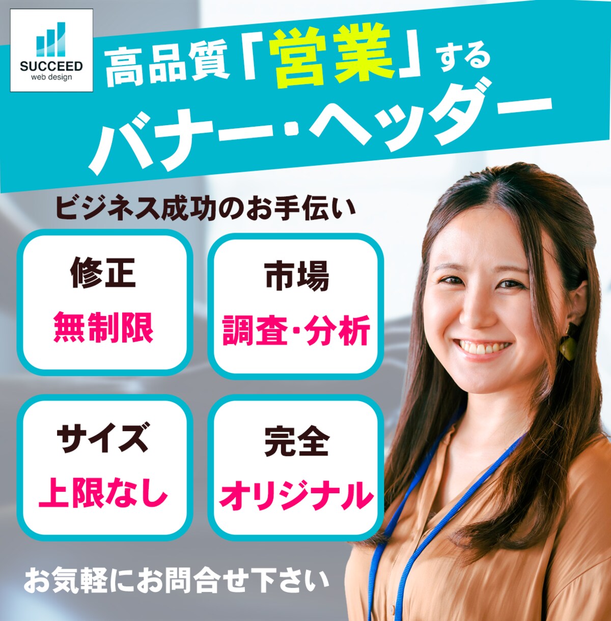 営業するバナー・フッター・トップ画像等を制作します 売上・集客率UP！あなたに代わって営業するデザインでご提供 イメージ1
