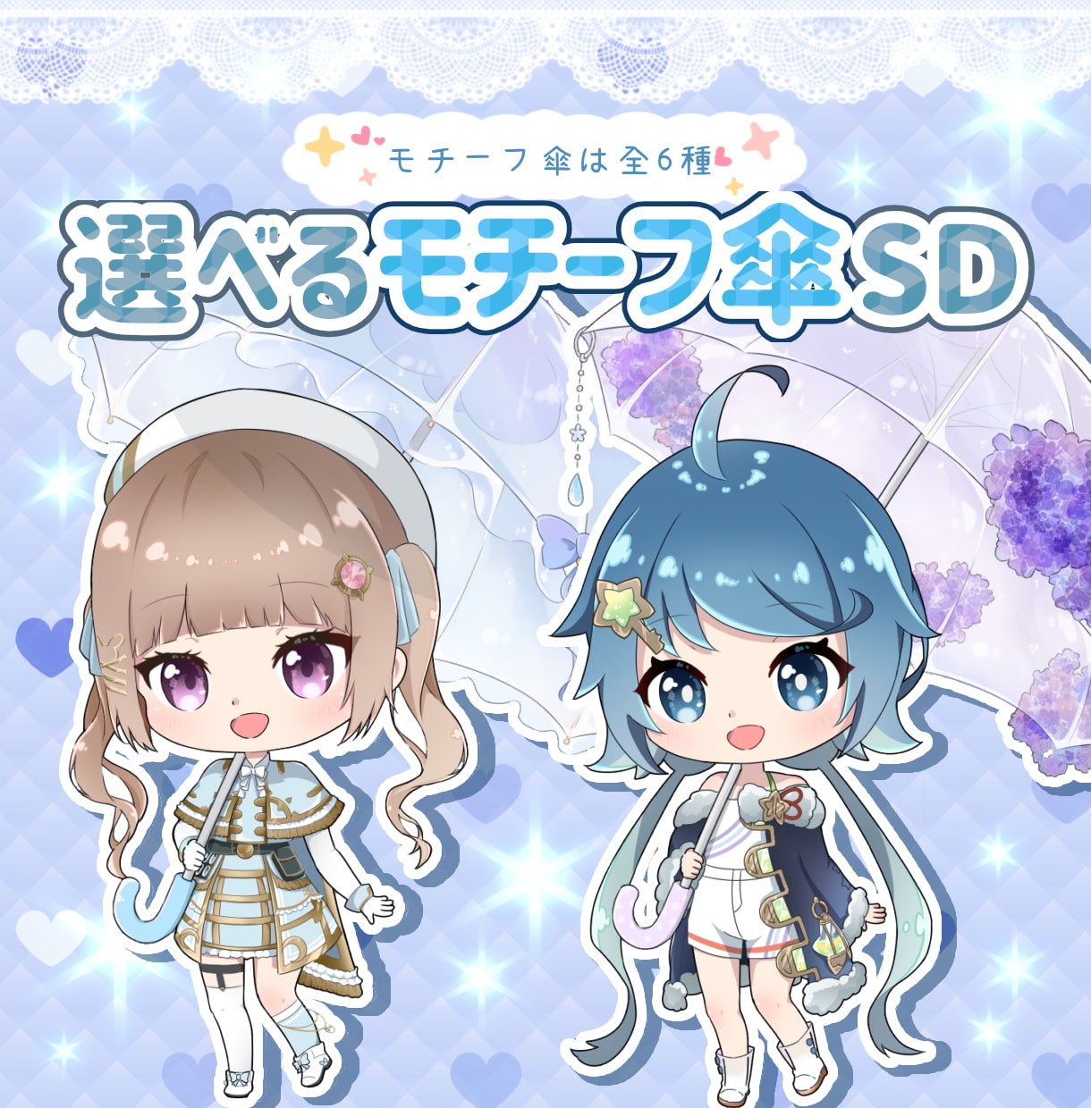 選べるモチーフ傘SD制作します 6種から選べるかわいいモチーフ傘SDイラストをお描きします！ イメージ1