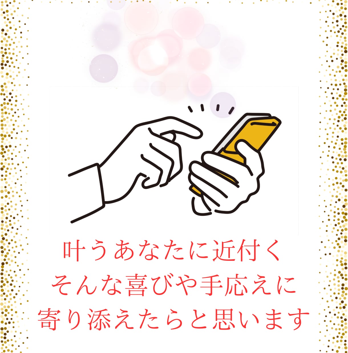 叶いやすくなるあなたになる引き寄せアドバイスします 45分でなりたい自分にたくさん気付ける イメージ2