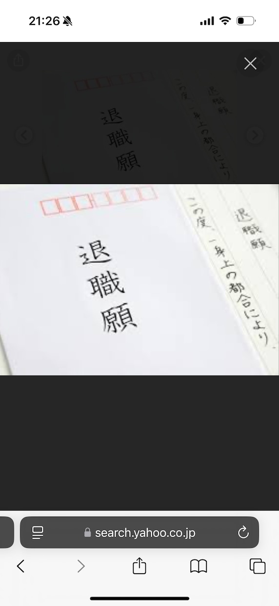退職代行の利用検討中の方へ不安などをサポートします 会社に言い出せない方の退職連絡をサポートします イメージ3