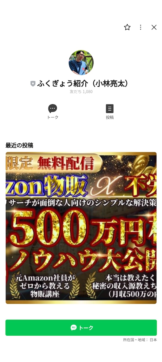 オープンチャットで200〜1000人拡散します グループでメッセージの一斉配信をし集客・宣伝・拡散します イメージ2