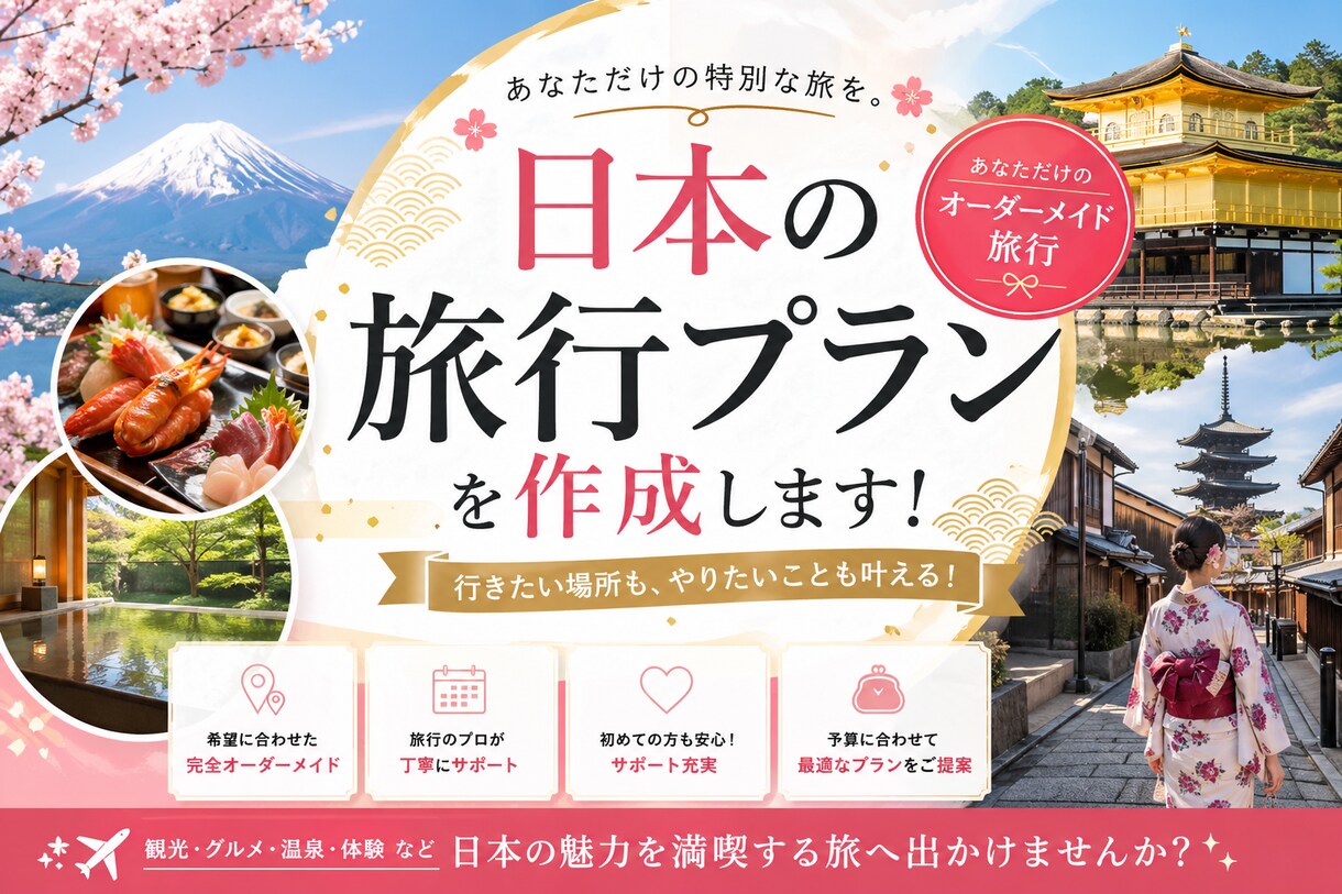 47都道府県あなただけの旅行プランを丁寧に作ります 「どこ行こう」から「また行きたい」へ。あなただけの旅を。 イメージ1