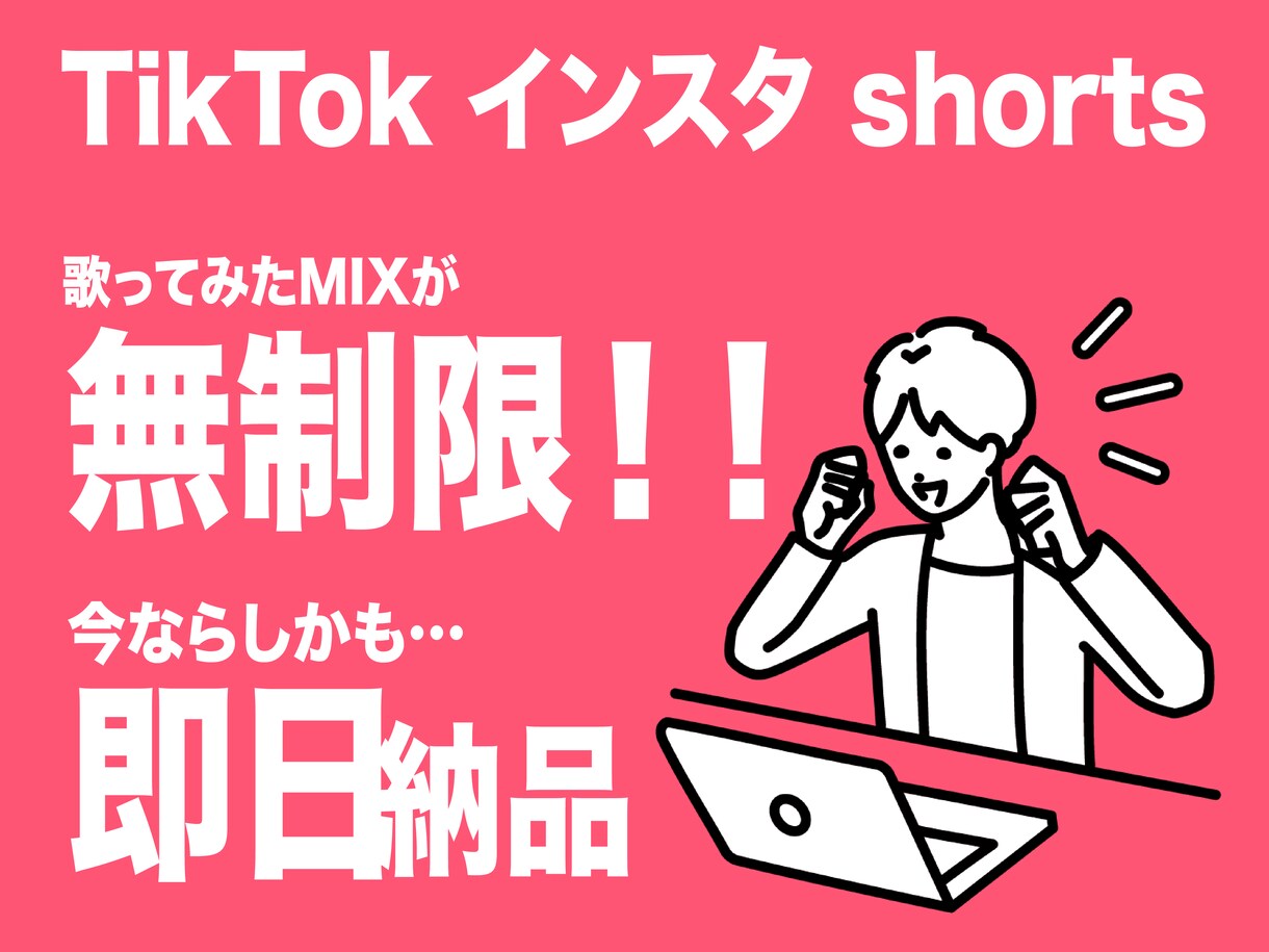 ショートMIXの受け放題ページになります ※こちらは定期購入商品になります。 イメージ1