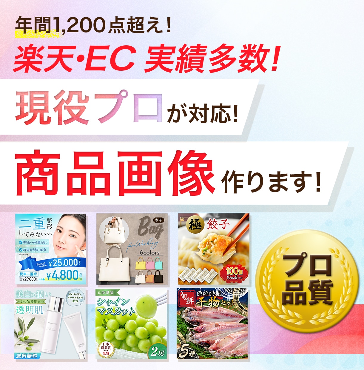 楽天など実績◎プロが選ばれる商品画像作ります 楽天・ECの現役プロが作る！売れる商品画像・バナー・LP制作 イメージ1