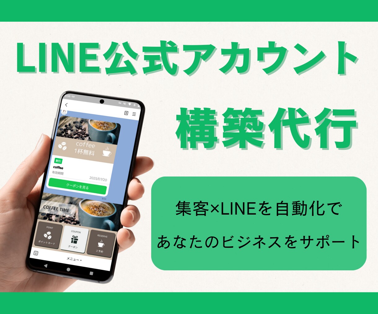 LINE公式アカウント構築をサポートします 初心者でも安心！公式LINEを集客できるアカウントに！ イメージ1