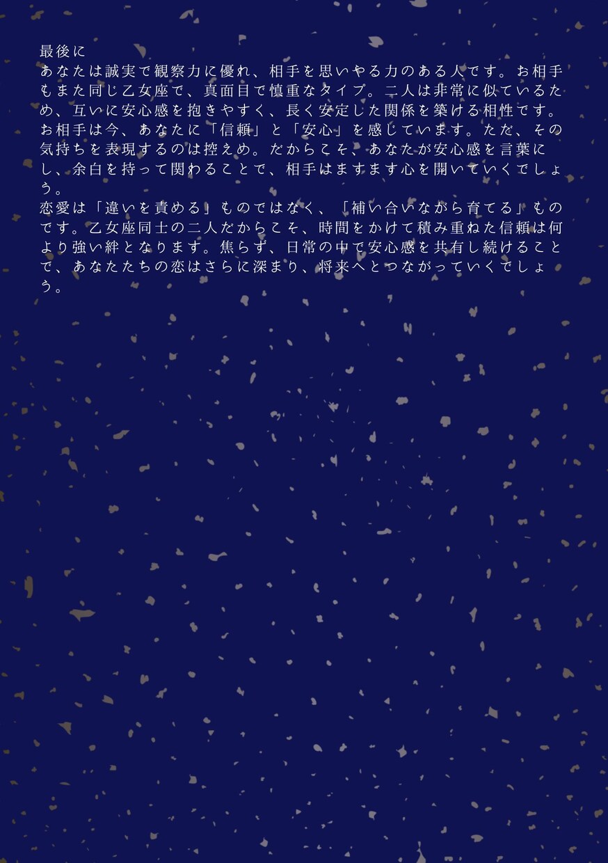 あなたの恋愛を、心を込めて占います 恋愛迷子のあなたへ、星が導く未来予報 イメージ6