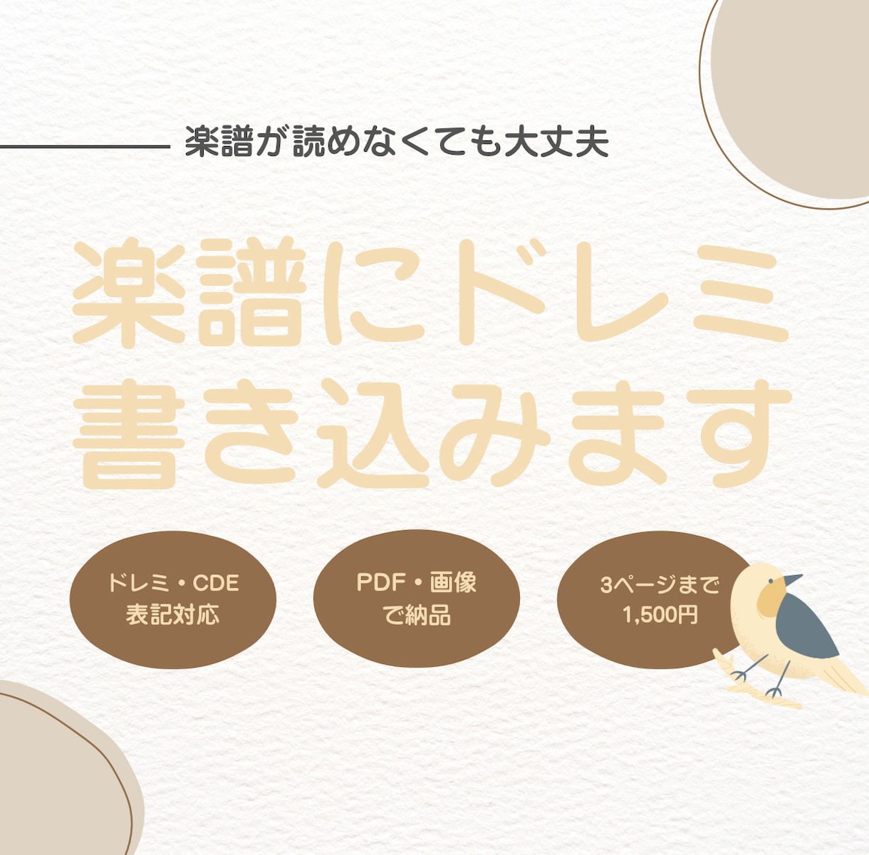 楽譜にドレミをわかりやすく書き込みます 楽譜が苦手な方の演奏をやさしくサポートします イメージ1