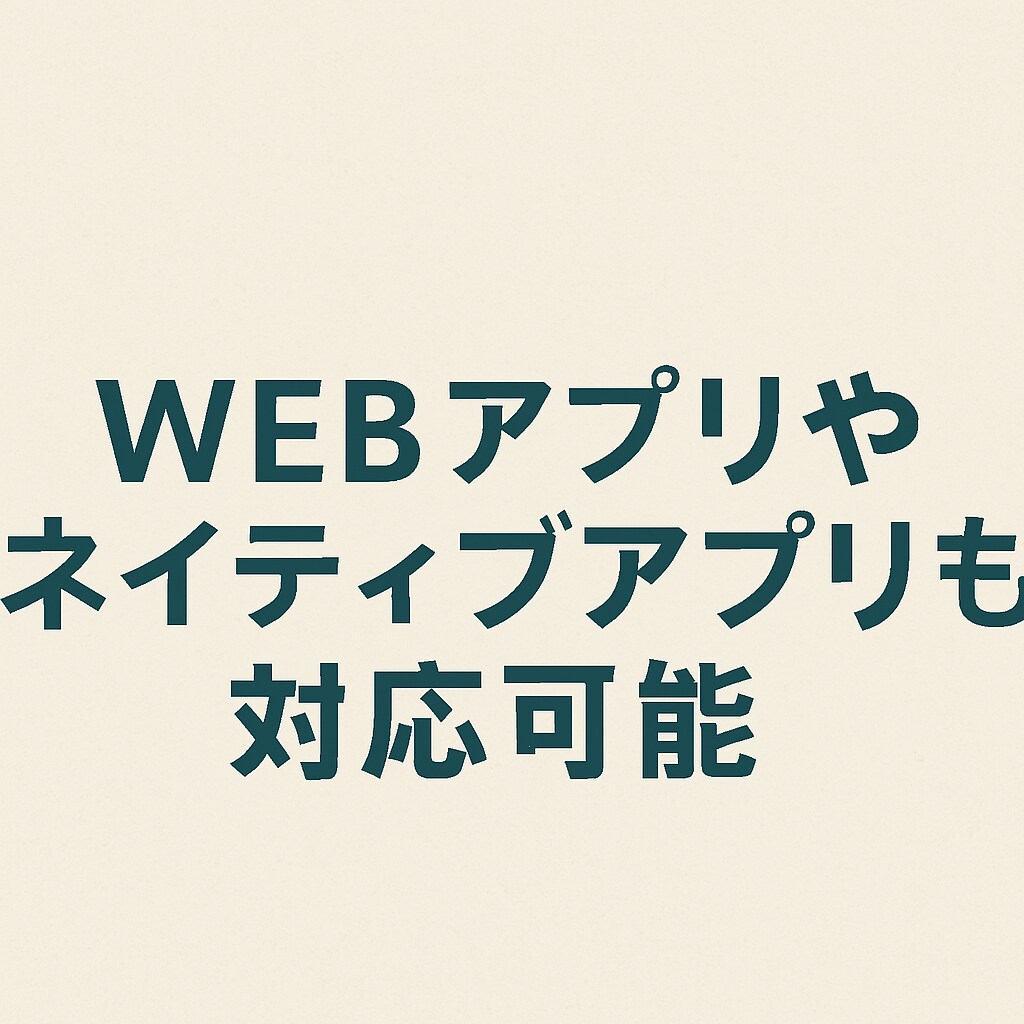 ノーコードで何でも開発します 徹底サポートと高品質なプロダクト イメージ3