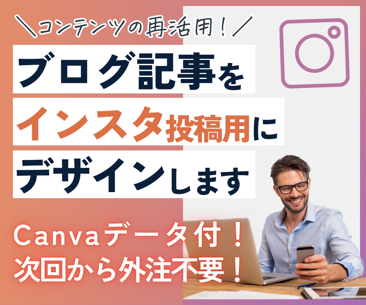 ブログの文章からInstagram投稿を作成します テンプレート付/時短/SEO強化/インスタグラム/画像作成 イメージ1