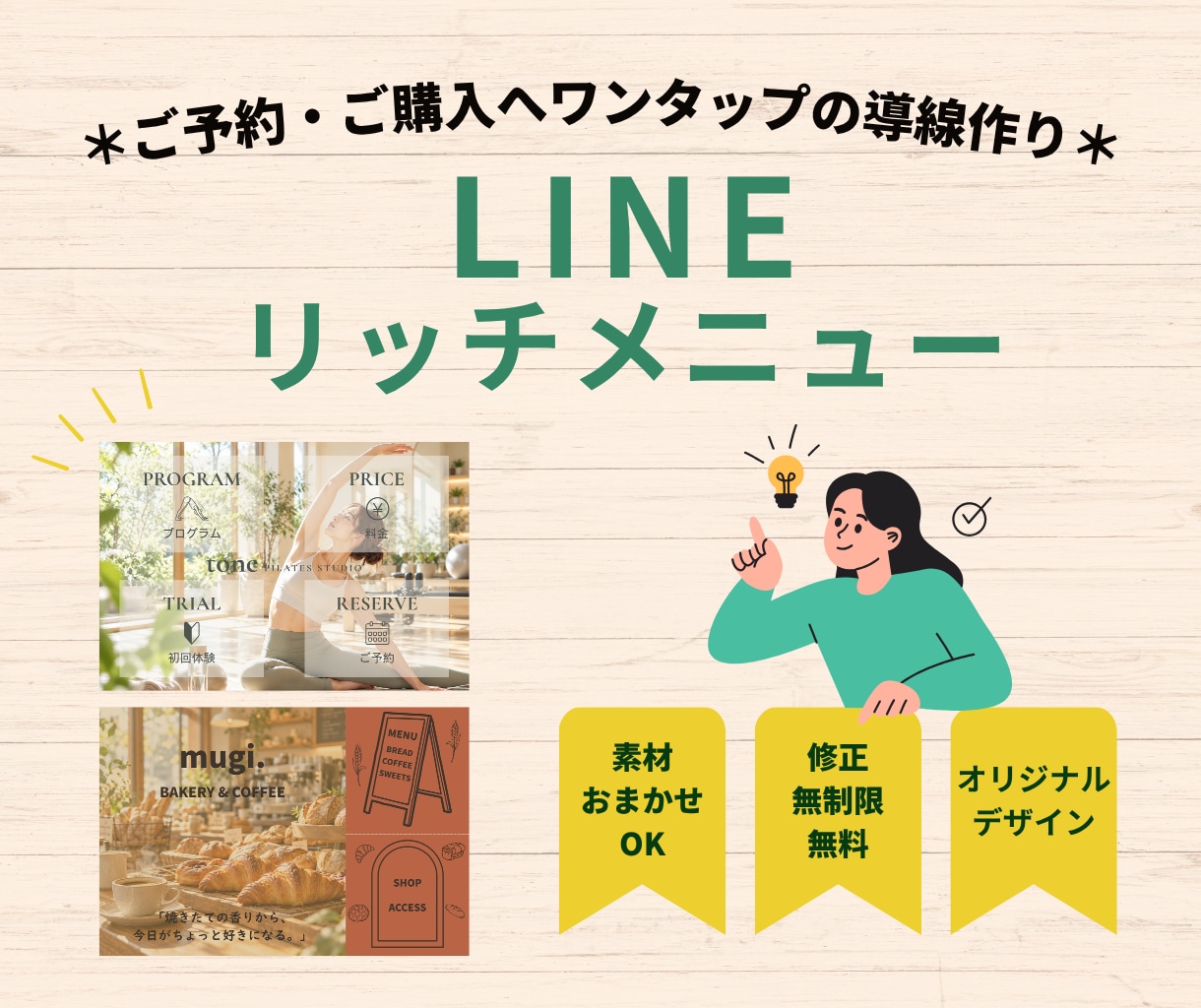 オリジナルのLINEリッチメニューお作りします ご予約やご購入へワンタップの導線作り！ イメージ1